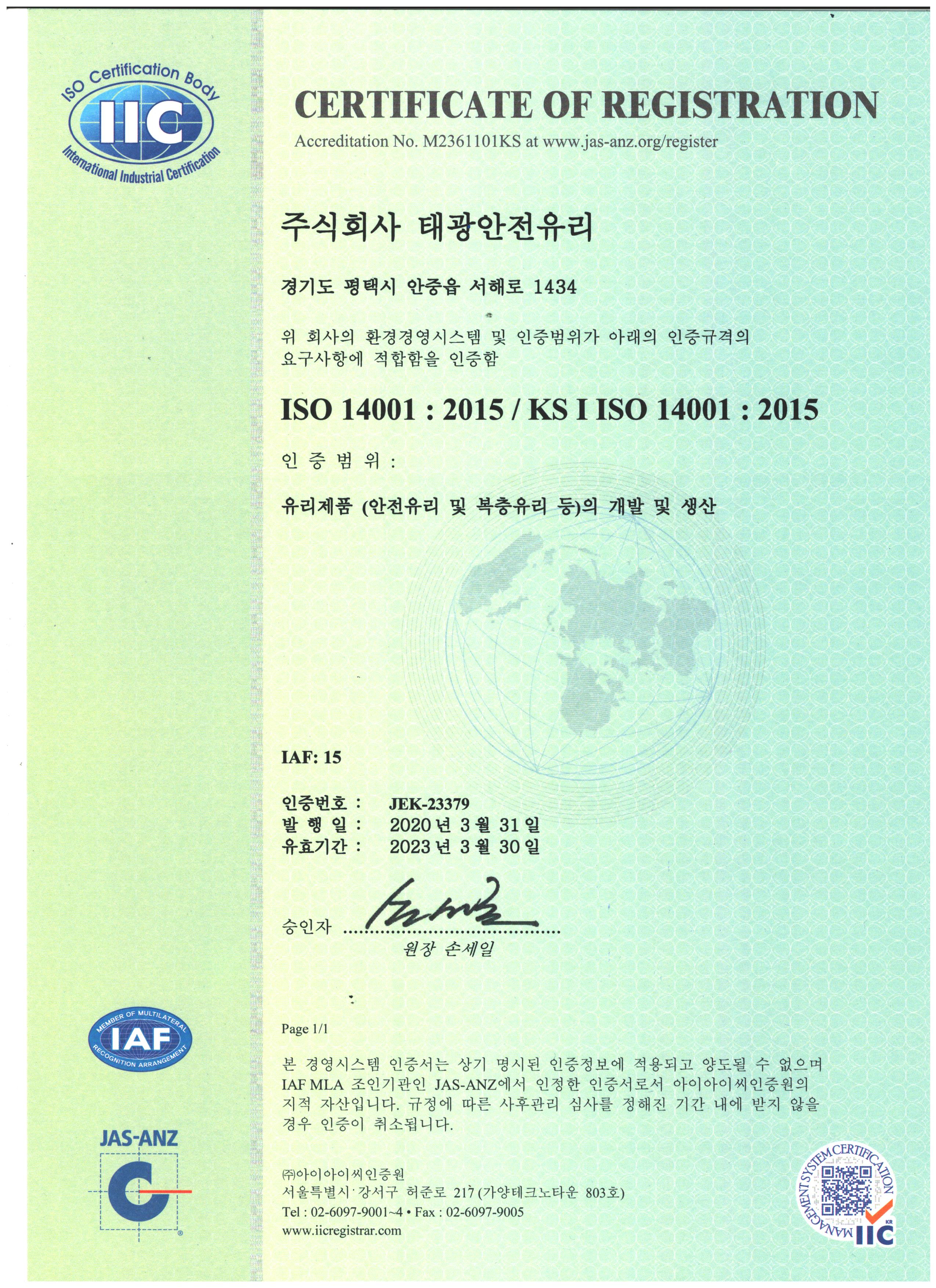 ISO 9001 인증서